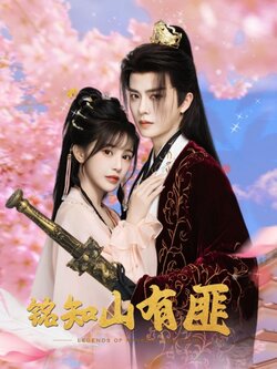 铭知山有匪_枫叶短剧聚合网