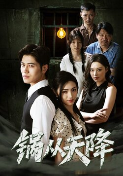 锅从天降_枫叶短剧聚合网