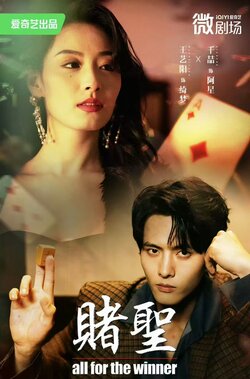 赌圣_枫叶短剧聚合网