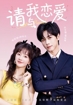 请与我恋爱_枫叶短剧聚合网