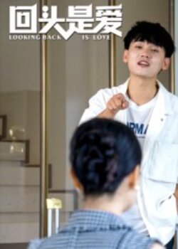 回头是爱_枫叶短剧聚合网