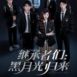 继承者们黑月光归来_枫叶短剧聚合网