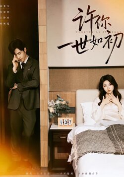 许你一世如初_枫叶短剧聚合网
