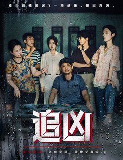 追凶_枫叶短剧聚合网