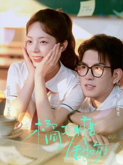 橘子糖甜吻_枫叶短剧聚合网