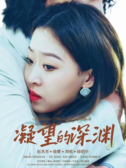 凝望的深渊_枫叶短剧聚合网