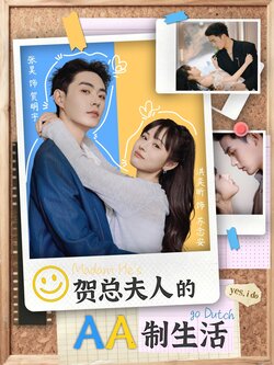 贺总夫人的AA制生活_枫叶短剧聚合网