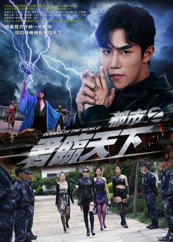 都市之君临天下_枫叶短剧聚合网