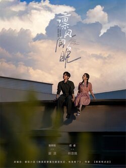 凛风向晚_枫叶短剧聚合网