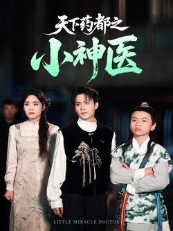 天下药都之小神医