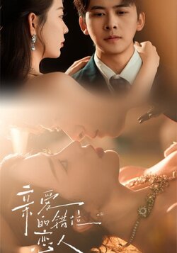 亲爱的错位恋人_枫叶短剧聚合网