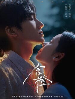 含橙_枫叶短剧聚合网