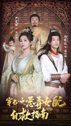 穿书之额度女配自救指南