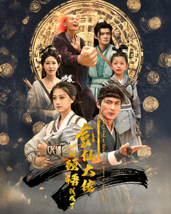 一朝顿悟我成了剑仙大佬