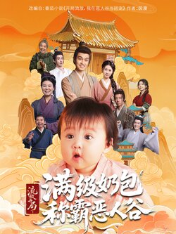 流放开局满级奶包称霸恶人谷