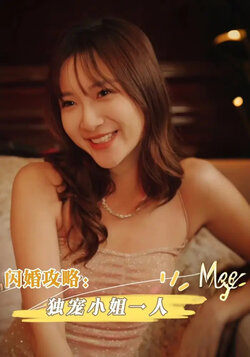 闪婚攻略独宠小姐一人_枫叶短剧聚合网