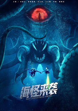海怪来袭_枫叶短剧聚合网