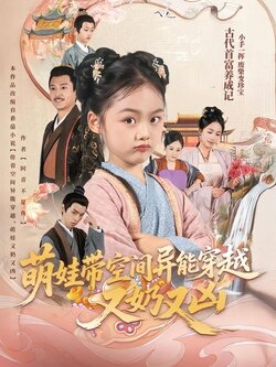 萌娃带空间异能穿越又奶又凶_枫叶短剧聚合网