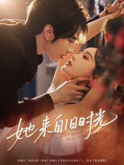 她来自旧时光_枫叶短剧聚合网