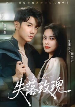 失落玫瑰_枫叶短剧聚合网