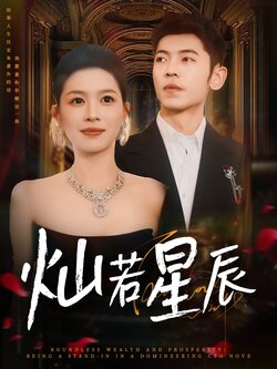 灿若星辰_枫叶短剧聚合网