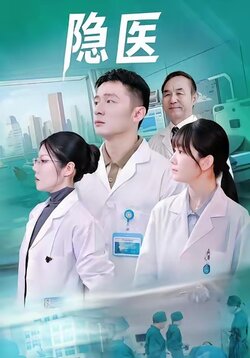 隐医_枫叶短剧聚合网