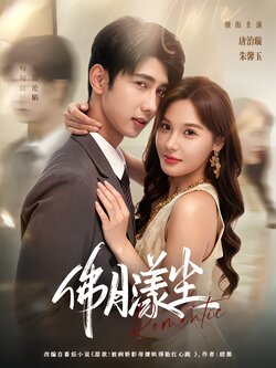 佛月漾尘_枫叶短剧聚合网