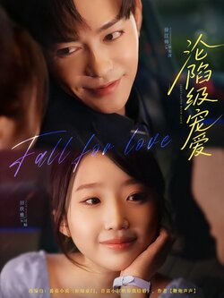 沦陷级宠爱_枫叶短剧聚合网