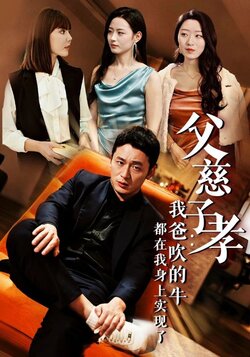 我有吹牛成真的系统_枫叶短剧聚合网