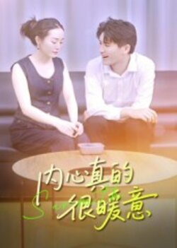 内心真的很暖意_枫叶短剧聚合网