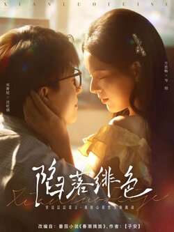 陷落绯色_枫叶短剧聚合网