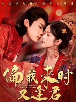 偏我来时又逢君