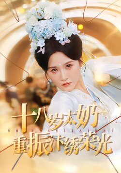 十八岁太奶重振汴绣荣光_枫叶短剧聚合网