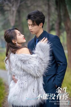 余生不能没有你