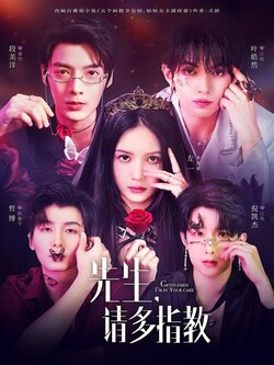 先生，请多指教