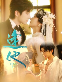 逢他_枫叶短剧聚合网