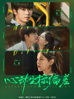 心动坐标偏差_枫叶短剧聚合网