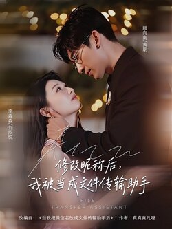 修改昵称后我被当成文件传输助手