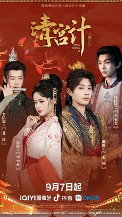 清宫计_枫叶短剧聚合网