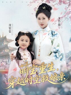 萌宝重生，穿越时空救娘亲_枫叶短剧聚合网