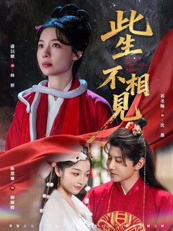 此生不相见_枫叶短剧聚合网