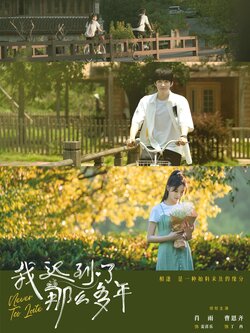 我迟到了那么多年