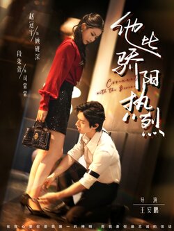 他比骄阳热烈_枫叶短剧聚合网