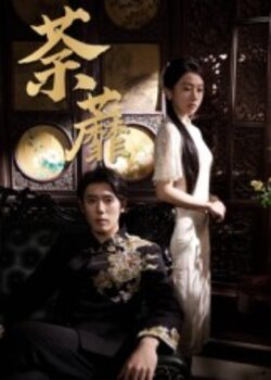 荼蘼_枫叶短剧聚合网