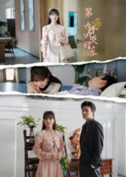 第九十九次日落_枫叶短剧聚合网