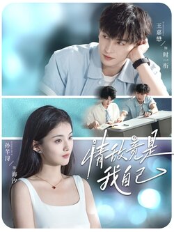 情敌竟是我自己_枫叶短剧聚合网