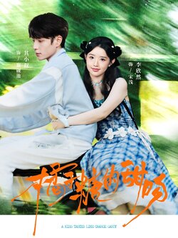 橘子糖的甜吻_枫叶短剧聚合网