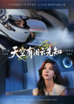 天空有泪云先知_枫叶短剧聚合网
