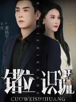 错位识谎_枫叶短剧聚合网