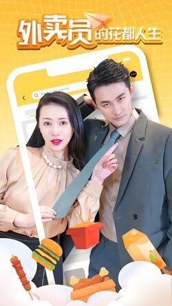 外卖员的花都人生